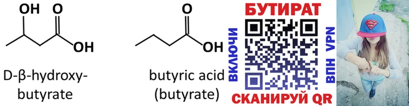 где купить наркоту  Котельниково  Бутират 99% 